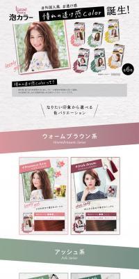 Riese Prettia Foam Color LP design (Beauty, Skincare, Fragrance / Beige tones / Cute style) PC version