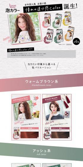 Riese Prettia Foam Color LP design (Beauty, Skincare, Fragrance / Beige tones / Cute style) PC version