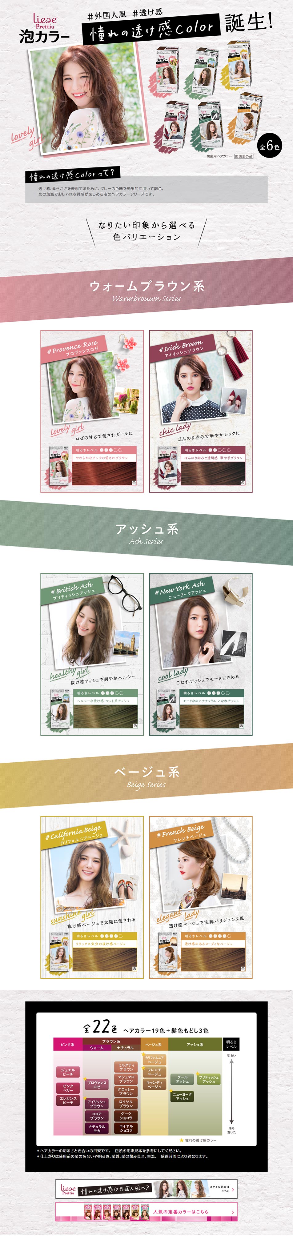 Riese Prettia Foam Color LP design (Beauty, Skincare, Fragrance / Beige tones / Cute style) PC version