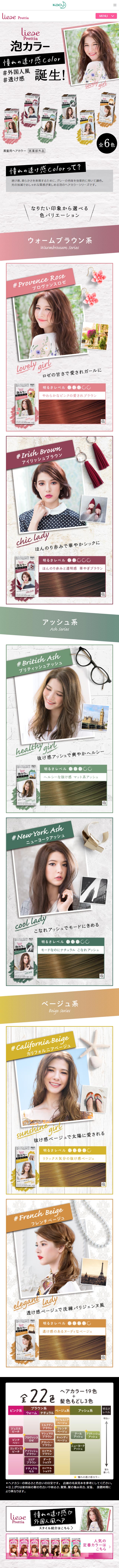 Riese Prettia Foam Color LP design (Beauty, Skincare, Fragrance / Beige tones / Cute style) Mobile version