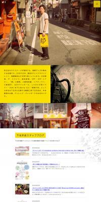 Kangekizanmai Shimokitazawa Store LP design (Businesses, companies, stores / yellow / Simple) PC version
