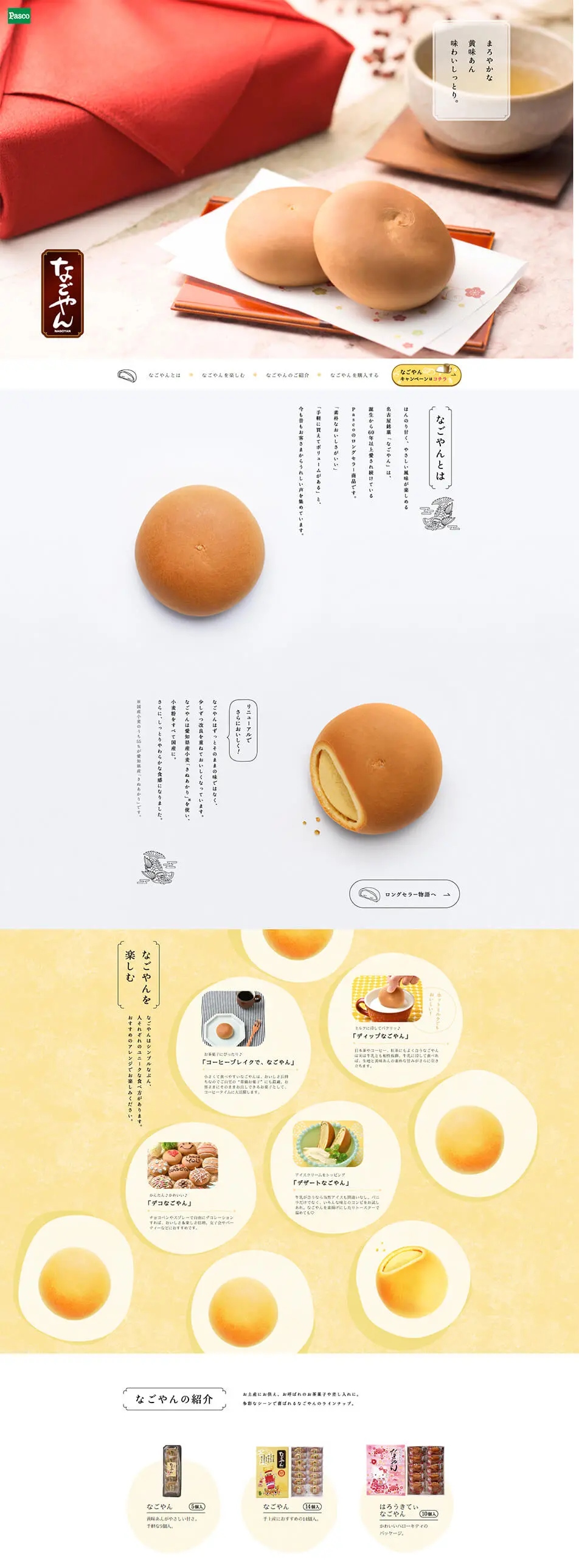 なごやんのLPデザイン（食品／イエロー系／和風系）PC版