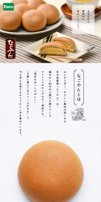 なごやんのLPデザイン（食品／イエロー系／和風系）スマホ版