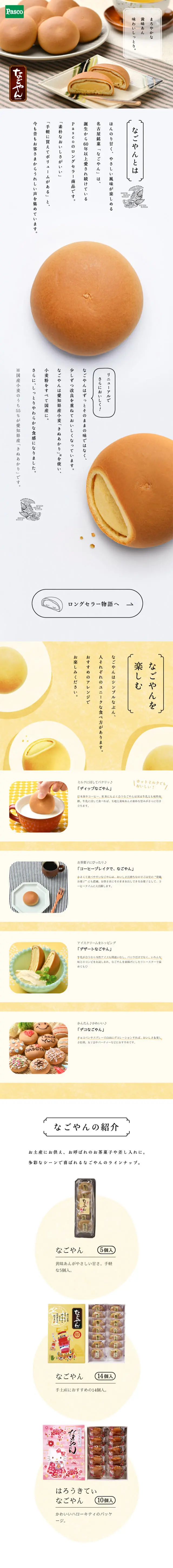 なごやんのLPデザイン（食品／イエロー系／和風系）スマホ版