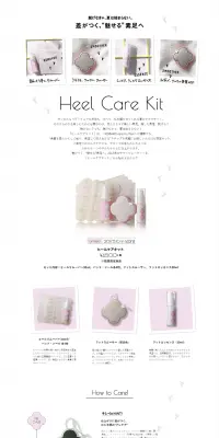 2017 Summer　数量限定商品　ヒールケアキットのLPデザイン（美容・スキンケア・香水／ブラック系／シンプル系）PC版