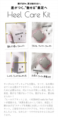 2017 Summer　数量限定商品　ヒールケアキットのLPデザイン（美容・スキンケア・香水／ブラック系／シンプル系）スマホ版