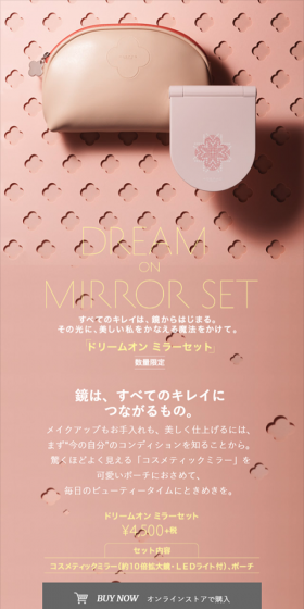 DREAM ON MIRROR SETのLPデザイン（美容・スキンケア・香水／ベージュ系／シンプル系）スマホ版