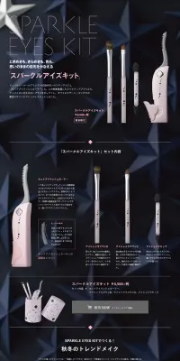 KOBAKO SPARKLE EYES KITのLPデザイン（美容・スキンケア・香水／ブラック系／キレイ系）PC版