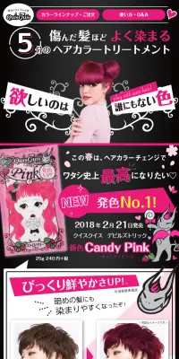クイスクイスデビルズトリックのLPデザイン（美容・スキンケア・香水／ピンク系／かわいい系）PC版