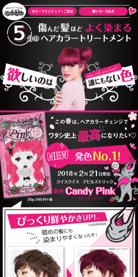 クイスクイスデビルズトリックのLPデザイン（美容・スキンケア・香水／ピンク系／かわいい系）PC版