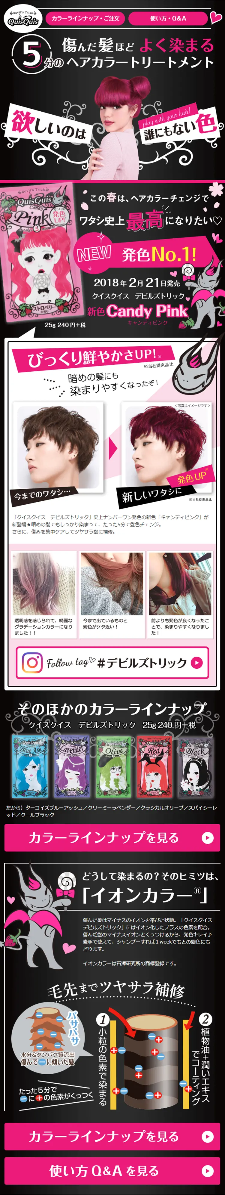 クイスクイスデビルズトリックのLPデザイン（美容・スキンケア・香水／ピンク系／かわいい系）PC版