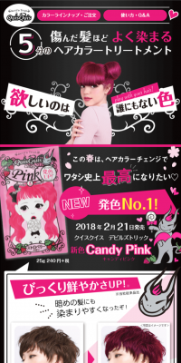 クイスクイスデビルズトリックのLPデザイン（美容・スキンケア・香水／ピンク系／かわいい系）スマホ版