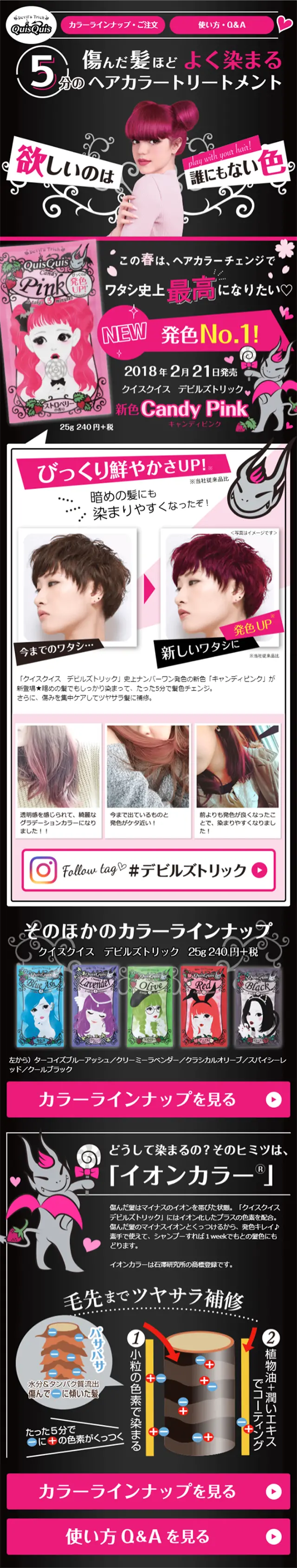 クイスクイスデビルズトリックのLPデザイン（美容・スキンケア・香水／ピンク系／かわいい系）スマホ版