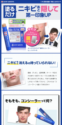 メンズアクネバリア　薬用コンシーラーのLPデザイン（美容・スキンケア・香水／ブルー系／信頼・安心系）スマホ版
