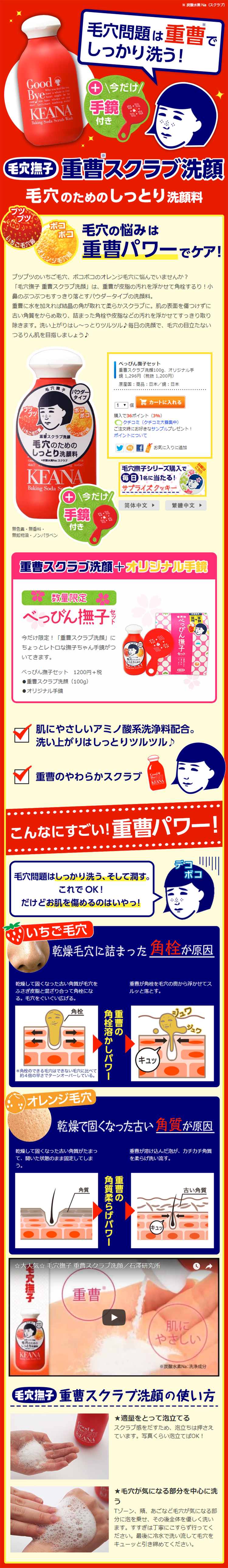 重曹スクラブ洗顔のLPデザイン（美容・スキンケア・香水／イエロー系／にぎやか系）PC版