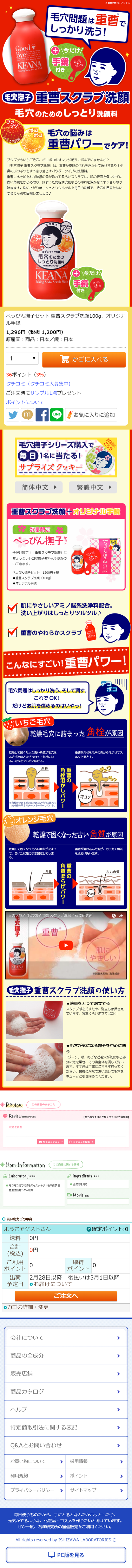 重曹スクラブ洗顔のLPデザイン（美容・スキンケア・香水／イエロー系／にぎやか系）スマホ版