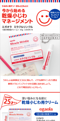 エガオラ ミラクルリンクルのLPデザイン（美容・スキンケア・香水／レッド系／シンプル系）スマホ版