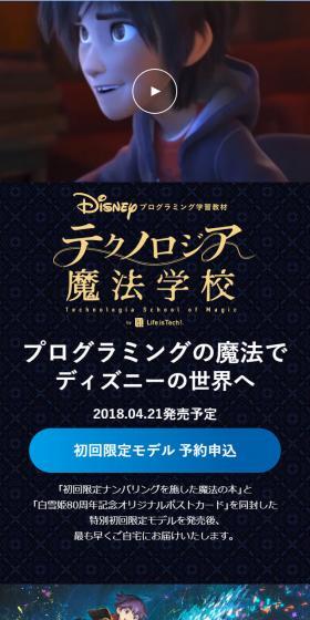 ディズニー・プログラミング学習教材「テクノロジア魔法学校」のLPデザイン（インターネットサービス／ブルー系／アート・芸術系）スマホ版