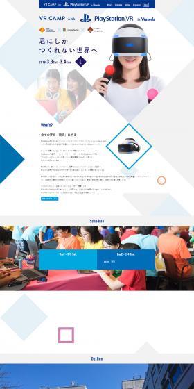 VR Camp held in Waseda using PlayStation®VR LP design (Services, Insurance, and Finance / Shades of blue / Simple) PC version