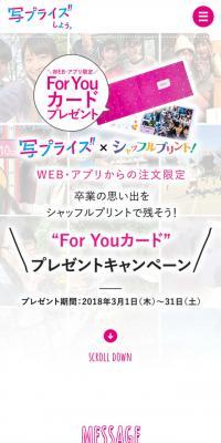 For Youカード プレゼントキャンペーンのLPデザイン（インターネットサービス／ホワイト系／かわいい系）スマホ版
