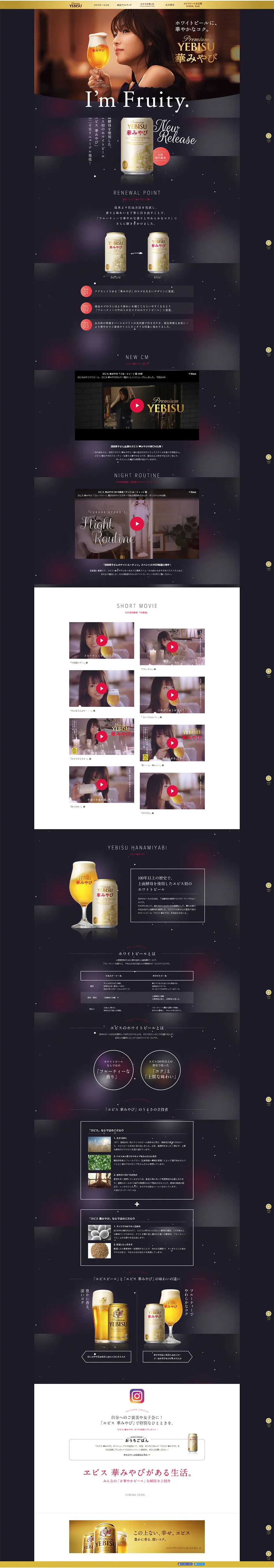 エビス　華みやびのLPデザイン（飲料・お酒／ブラック系／キレイ系）スマホ版