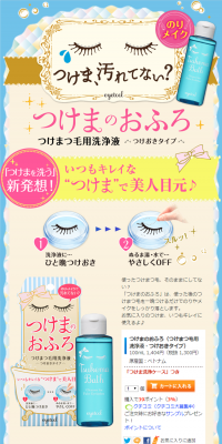 Bath for False Eyelashes LP design (Beauty, Skincare, Fragrance / yellow / Cute style) PC version