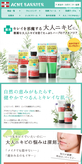 Acne Barrier LP design (Beauty, Skincare, Fragrance / Green tones / Refined style) PC version