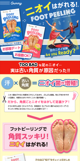 グミー フットピーリングのLPデザイン（美容・スキンケア・香水／ブルー系／にぎやか系）スマホ版