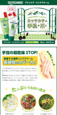 Glysomed Hand Cream LP design (Beauty, Skincare, Fragrance / Green tones / Clean-cut) PC version