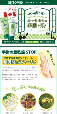 グリソメドハンドクリームのLPデザイン（美容・スキンケア・香水／グリーン系／清潔系）PC版