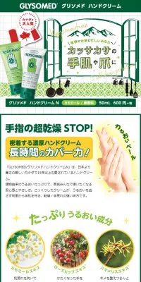 グリソメドハンドクリームのLPデザイン（美容・スキンケア・香水／グリーン系／清潔系）スマホ版