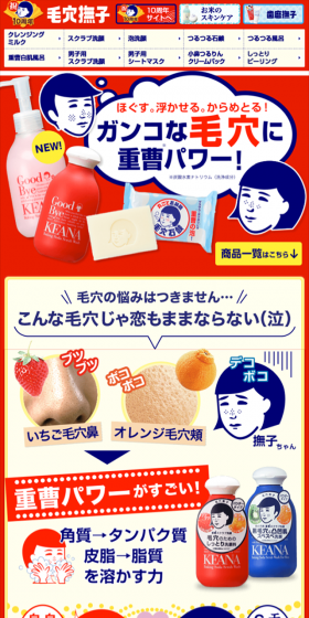 毛穴撫子のLPデザイン(美容・スキンケア・香水/レッド系/にぎやか系)スマホ版