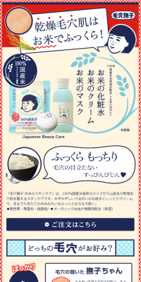 Keana Nadeshiko Rice Skincare LP design (Beauty, Skincare, Fragrance / Shades of blue / Cute style) PC version
