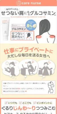 ケアナース　かろやかな肩のクリームのLPデザイン（健康・美容食品・サプリ／イエロー系／信頼・安心系）PC版