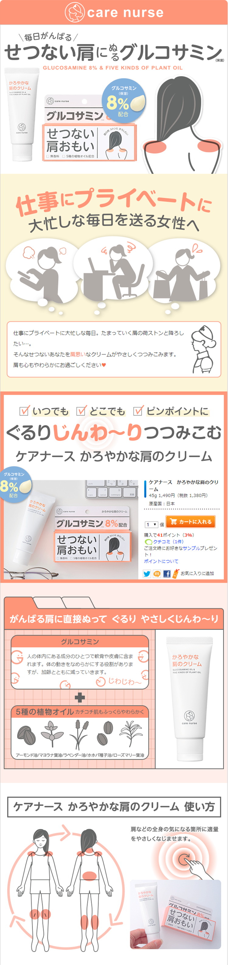 ケアナース　かろやかな肩のクリームのLPデザイン（健康・美容食品・サプリ／イエロー系／信頼・安心系）PC版