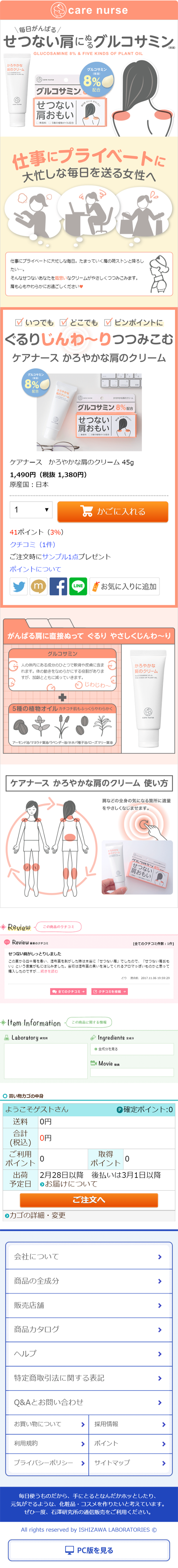 ケアナース　かろやかな肩のクリームのLPデザイン（健康・美容食品・サプリ／イエロー系／信頼・安心系）スマホ版