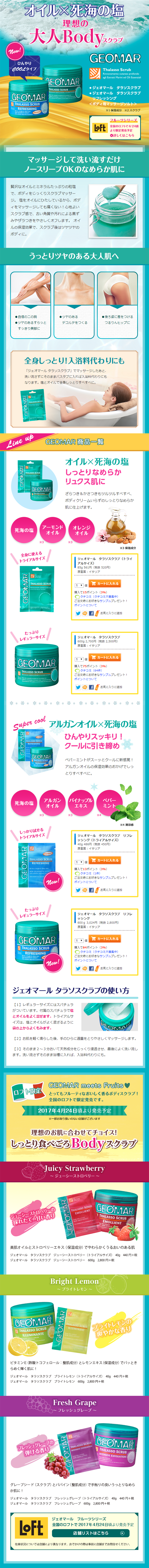 Geomar Thalasoscrub LP design (Beauty, Skincare, Fragrance / Green tones / Lively type) PC version