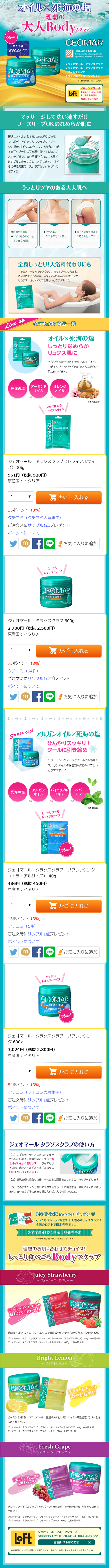 Geomar Thalasoscrub LP design (Beauty, Skincare, Fragrance / Green tones / Lively type) Mobile version