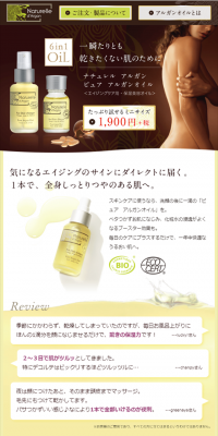 ピュアアルガンオイルのLPデザイン（美容・スキンケア・香水／イエロー系／キレイ系）スマホ版