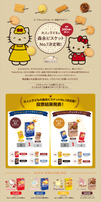 Morinaga Biscuits No.1 Championship for Adults and Children! LP design (Services, Insurance, and Finance / Beige tones / Cute style) PC version