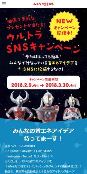 ウルトラ SNSキャンペーンのLPデザイン（サービス・保険・金融／ブルー系／にぎやか系）スマホ版