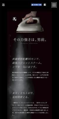 男前アイロンのLPデザイン（家電・パソコン・通信機器／ブラック系／シンプル系）スマホ版