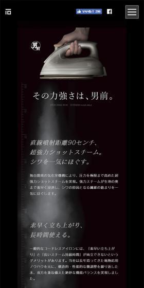 男前アイロンのLPデザイン（家電・パソコン・通信機器／ブラック系／シンプル系）スマホ版
