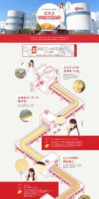 Bisco Web Factory Tour LP design (Sweets and Snacks / Red tones / Manga) PC version