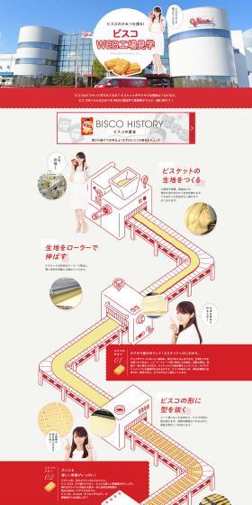 Bisco Web Factory Tour LP design (Sweets and Snacks / Red tones / Manga) PC version