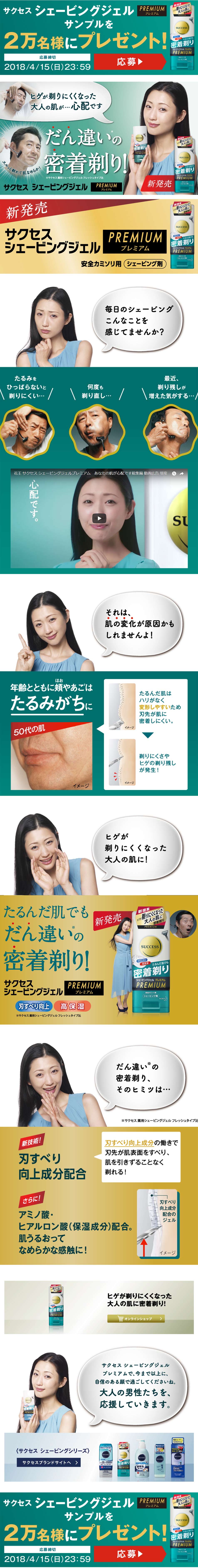 Shaving Gel Premium LP design (Beauty, Skincare, Fragrance / Green tones / Refined style) PC version