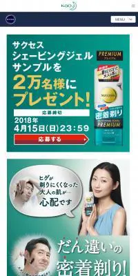 シェービングジェル プレミアムのLPデザイン（美容・スキンケア・香水／グリーン系／キレイ系）スマホ版