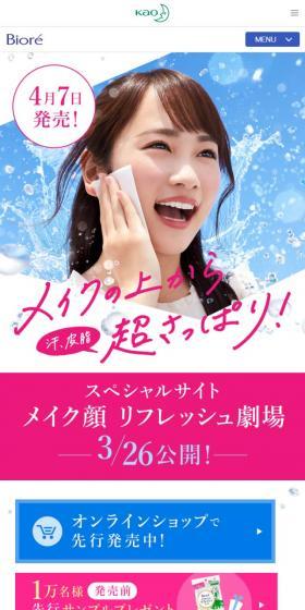 メイクの上からリフレッシュシートのLPデザイン（美容・スキンケア・香水／ピンク系／キレイ系）スマホ版