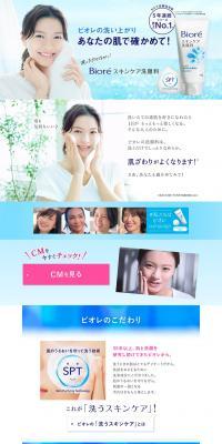 スキンケア洗顔料のLPデザイン（美容・スキンケア・香水／ブルー系／キレイ系）PC版