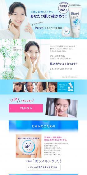 スキンケア洗顔料のLPデザイン（美容・スキンケア・香水／ブルー系／キレイ系）PC版